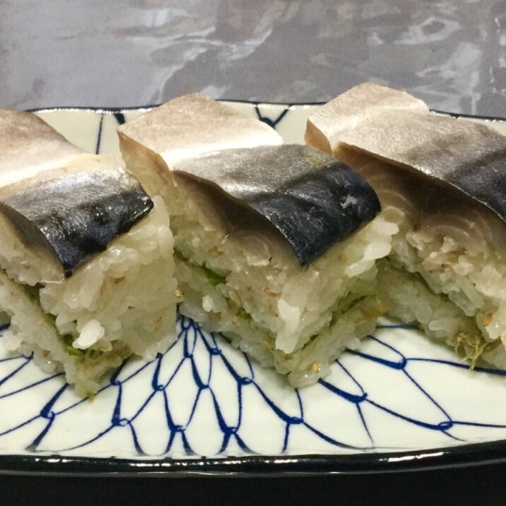 さっぱり〆鯖の押し寿司